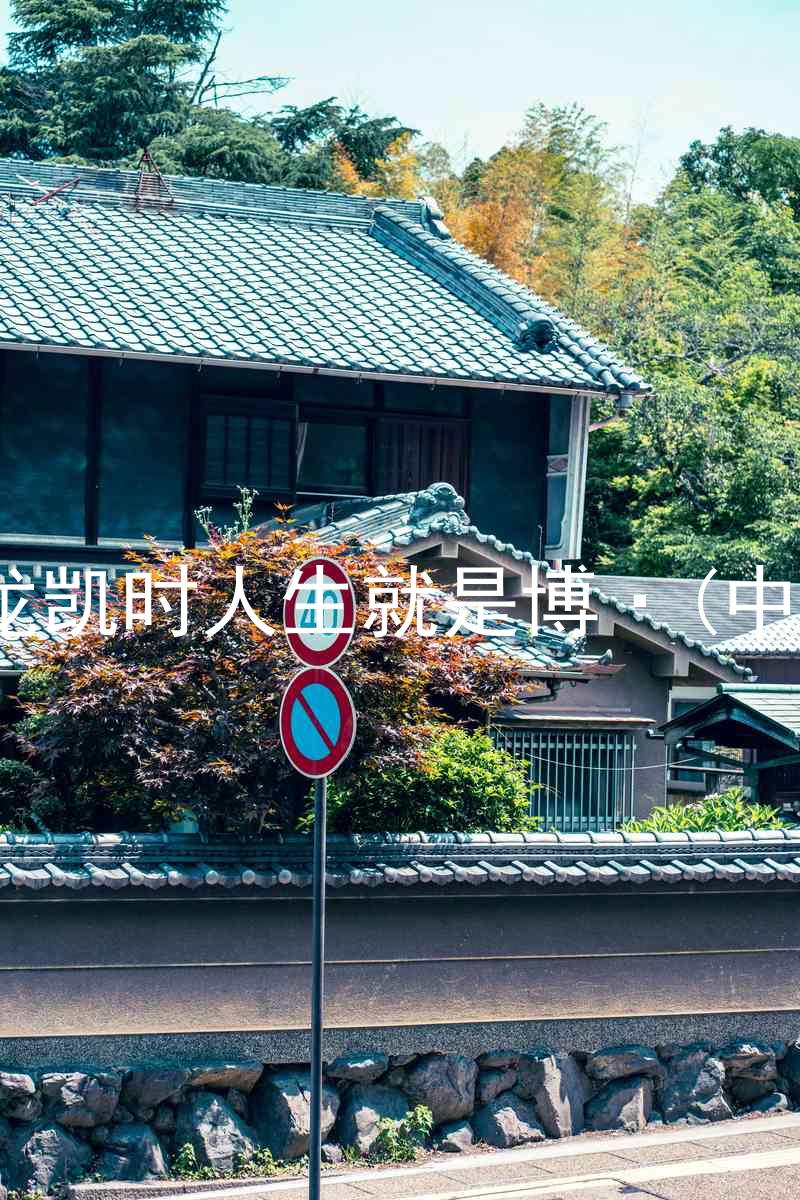 尊龙凯时人生就是博·(中国)